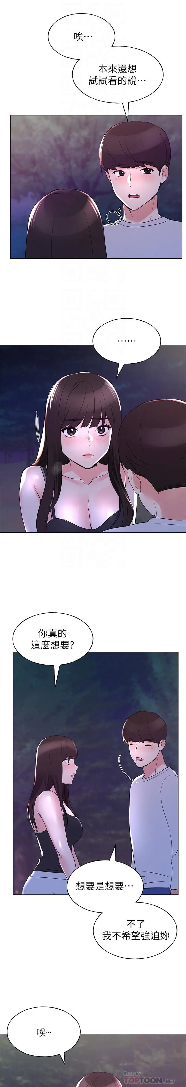 漫画《重考生》第78话第8张图