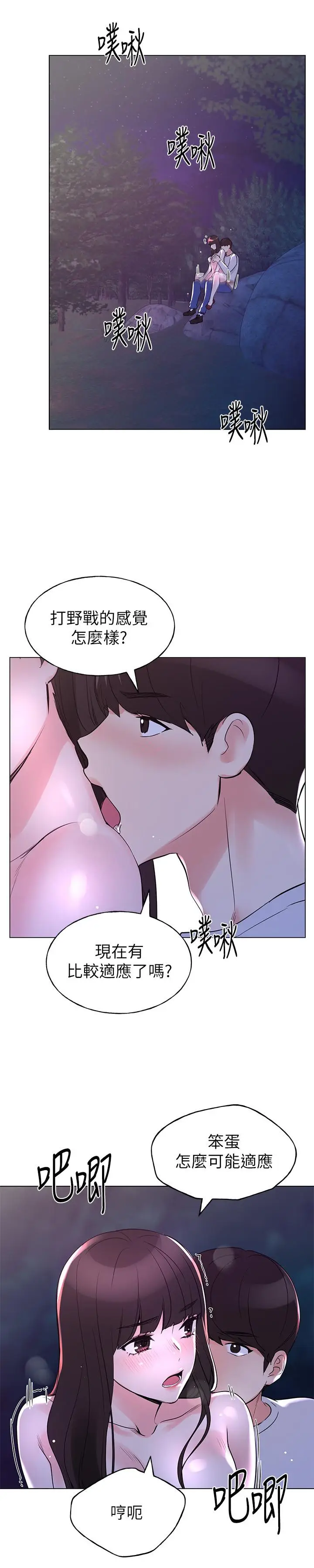 漫画《重考生》第79话第11张图