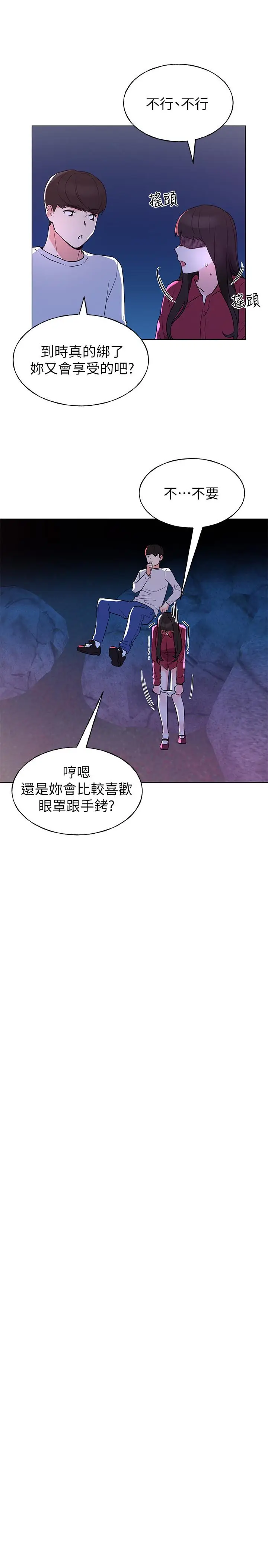 漫画《重考生》第79话第24张图