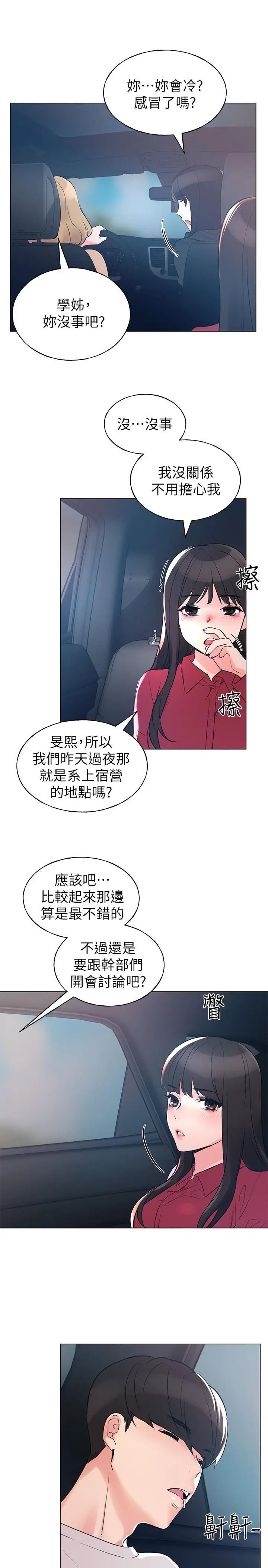 漫画《重考生》第79话第26张图