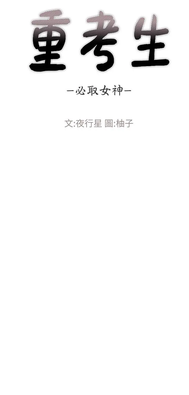 漫画《重考生》第79话第3张图