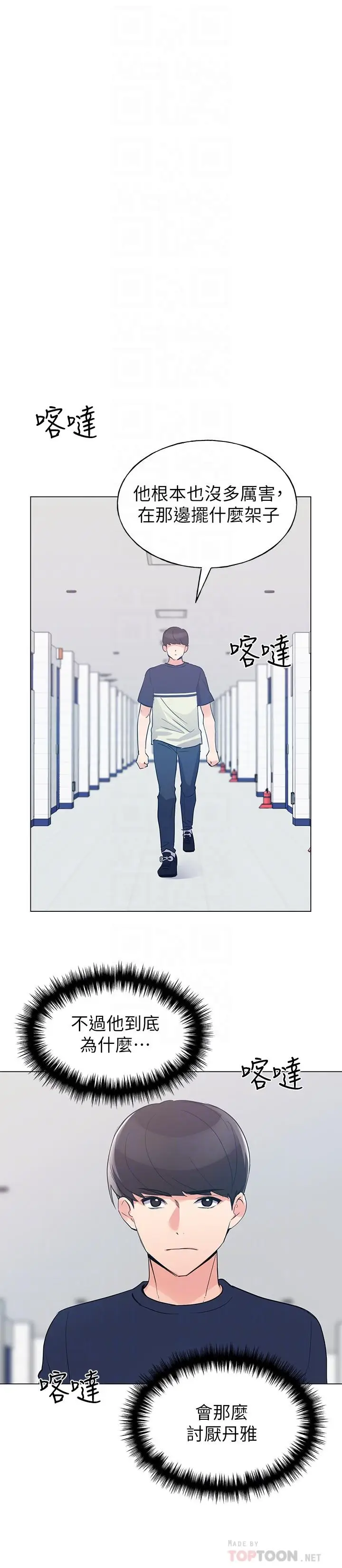 漫画《重考生》第80话第10张图