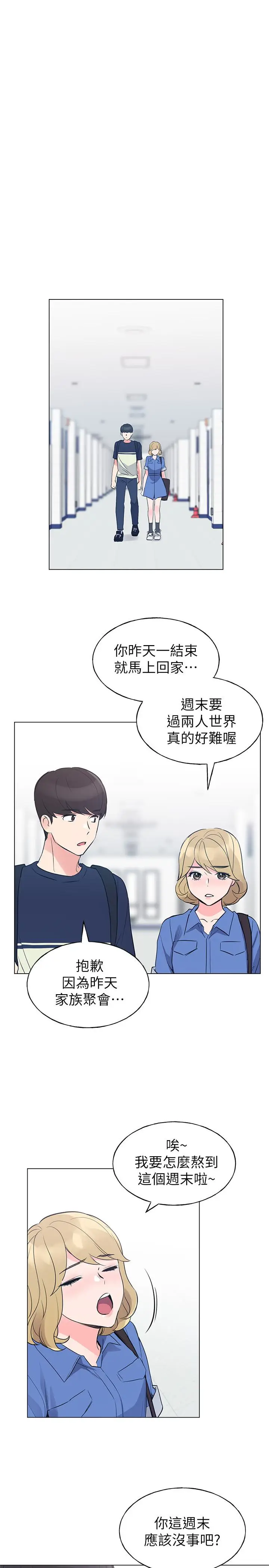 漫画《重考生》第80话第13张图