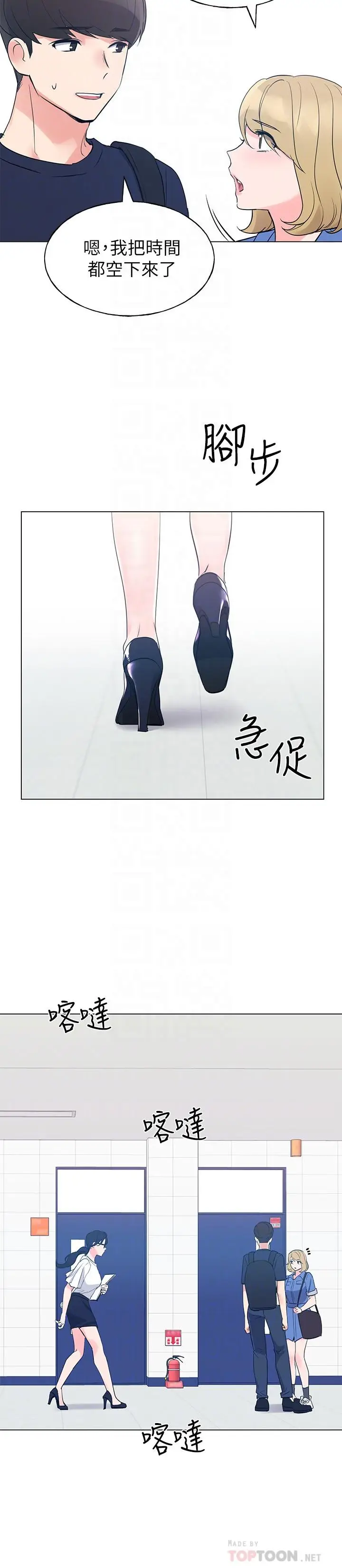 漫画《重考生》第80话第14张图