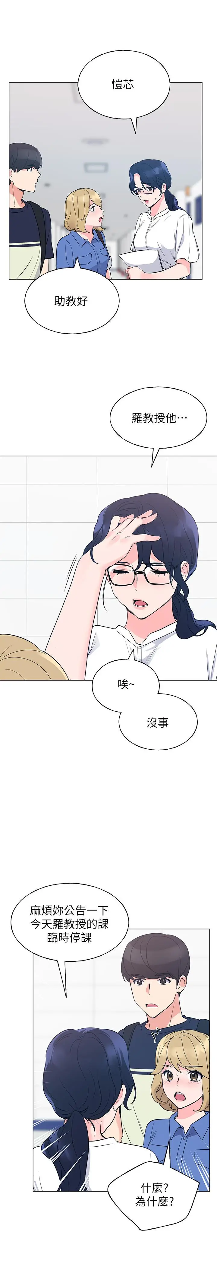 漫画《重考生》第80话第15张图