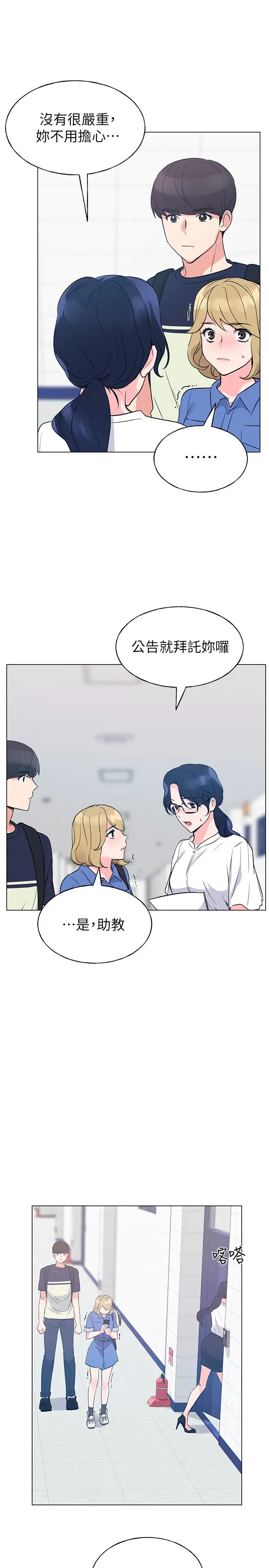 漫画《重考生》第80话第17张图