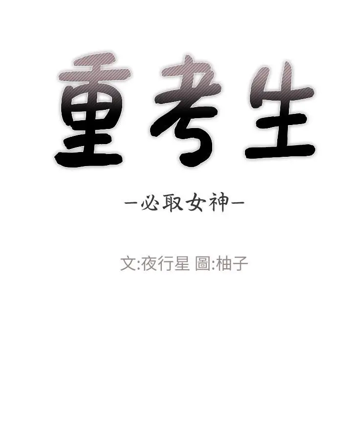 漫画《重考生》第80话第2张图