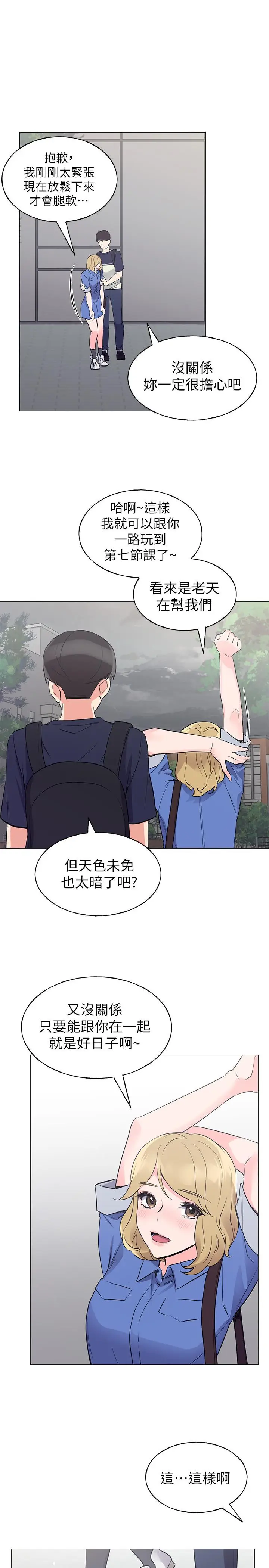 漫画《重考生》第80话第21张图