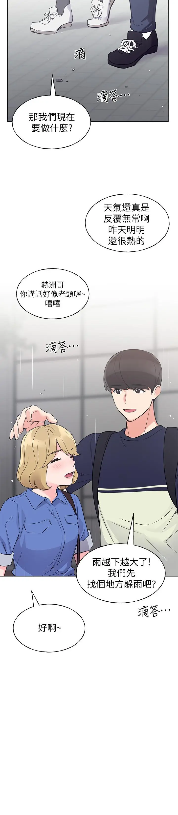 漫画《重考生》第80话第22张图