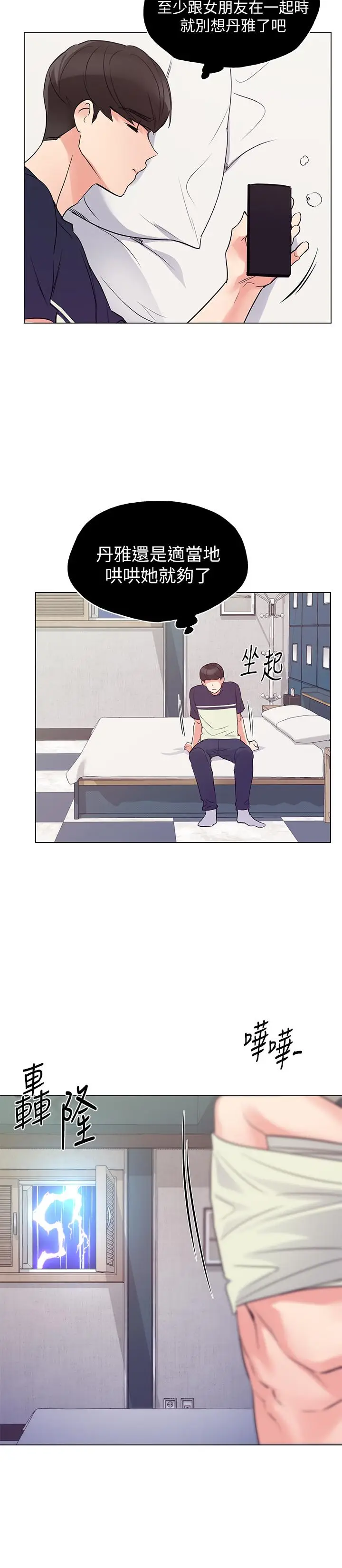 漫画《重考生》第80话第26张图
