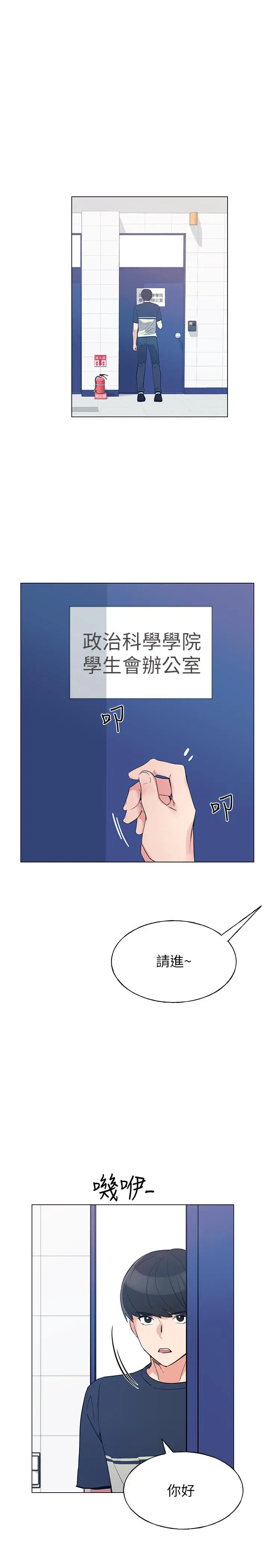 漫画《重考生》第80话第3张图