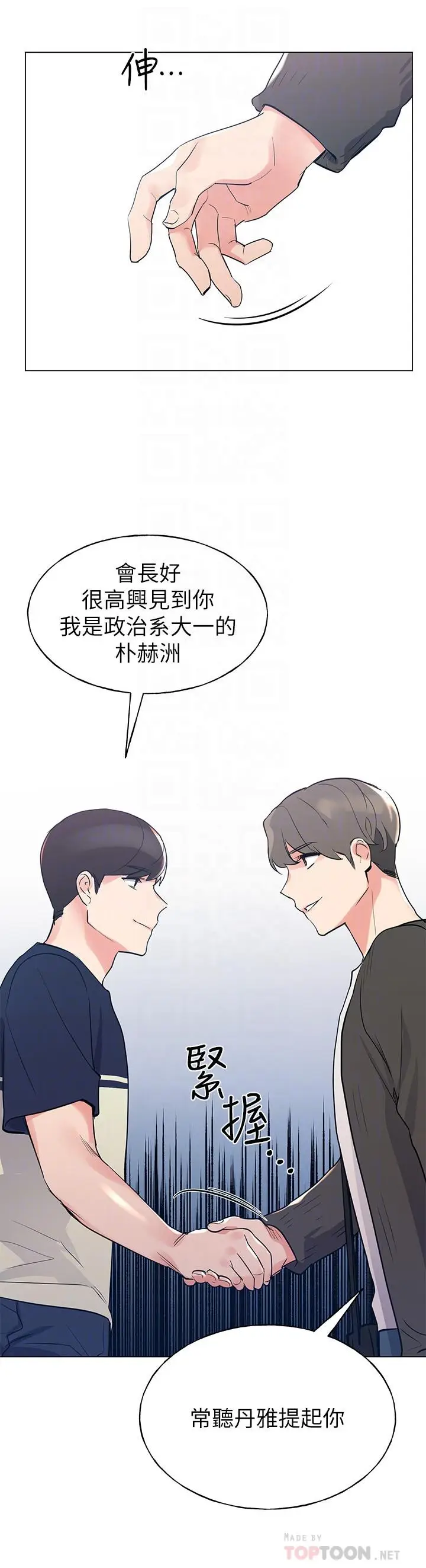 漫画《重考生》第80话第6张图