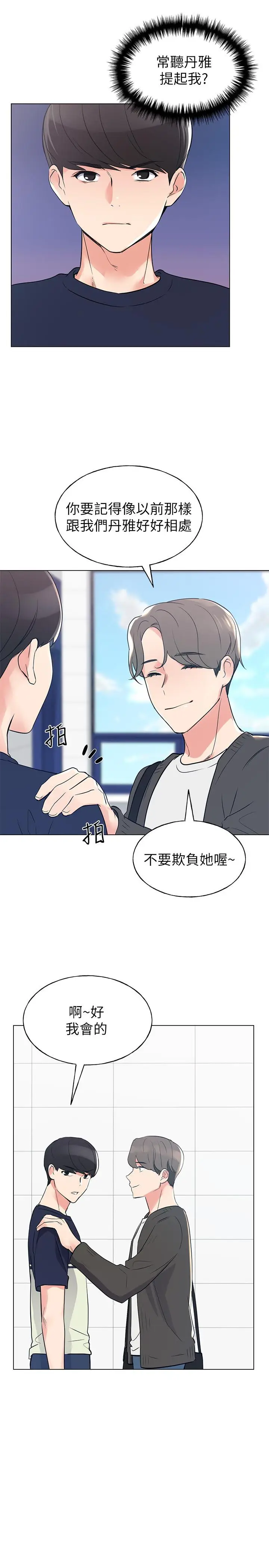 漫画《重考生》第80话第7张图