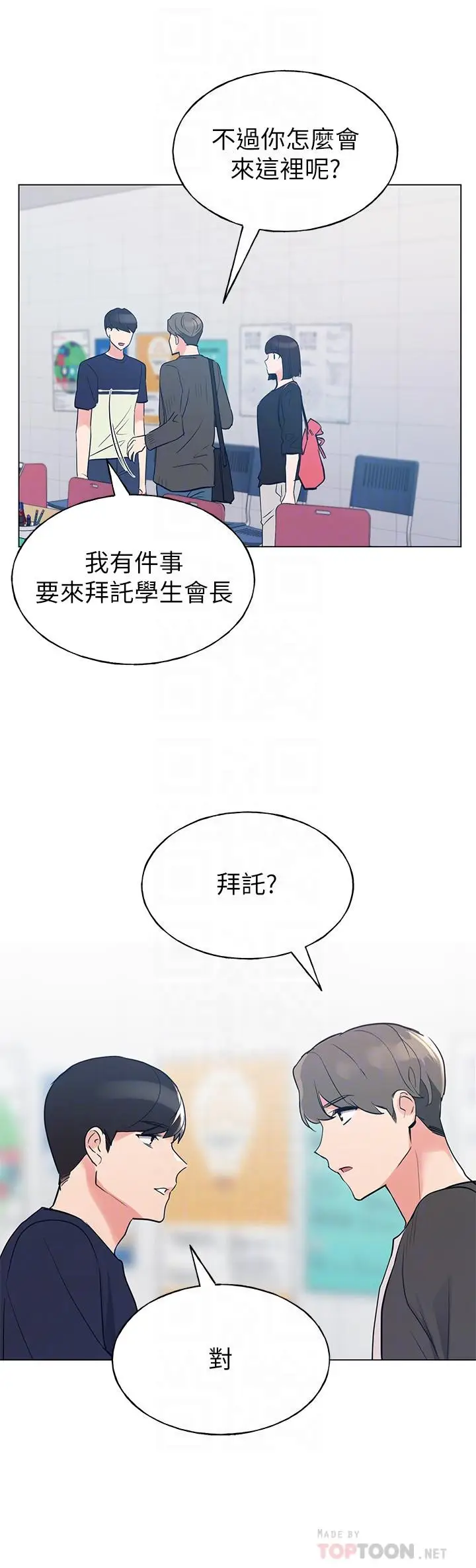 漫画《重考生》第80话第8张图