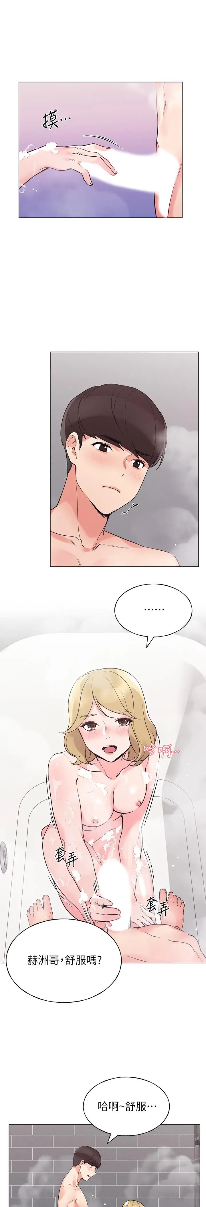 漫画《重考生》第81话第17张图