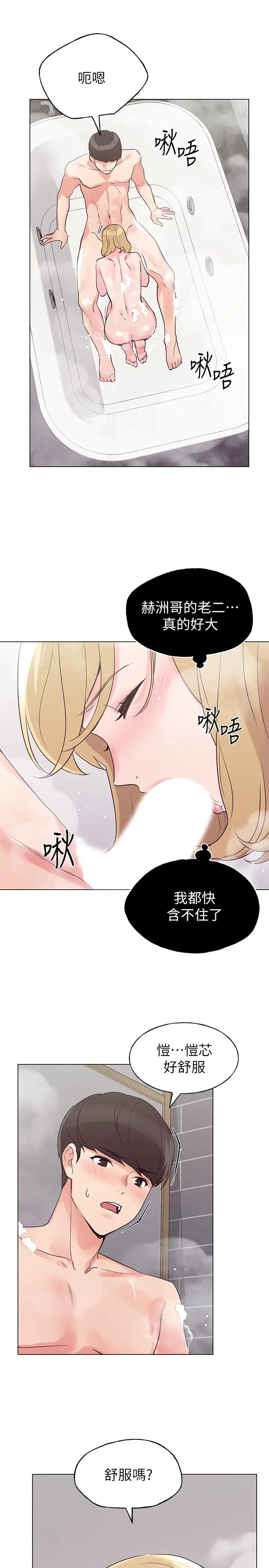 漫画《重考生》第81话第21张图