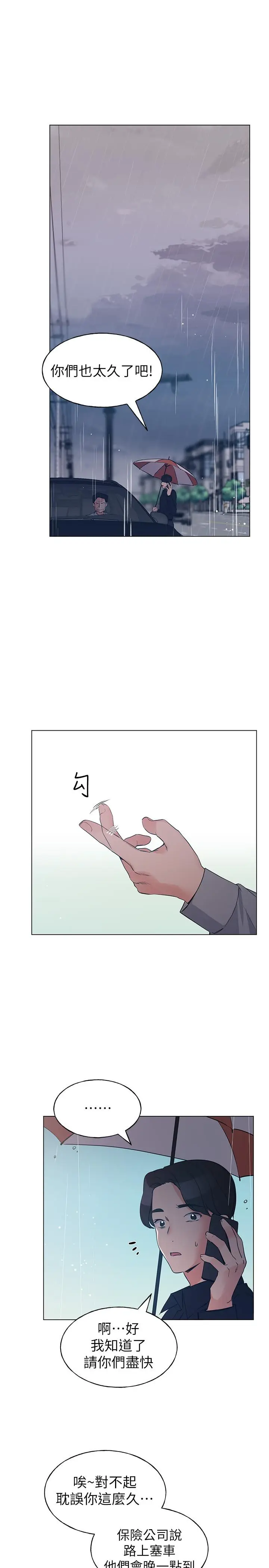 漫画《重考生》第81话第3张图