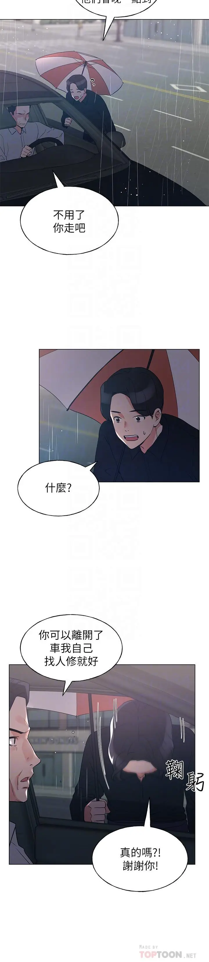 漫画《重考生》第81话第4张图