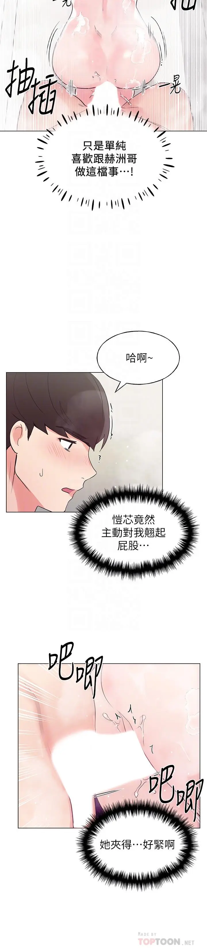 漫画《重考生》第82话第10张图