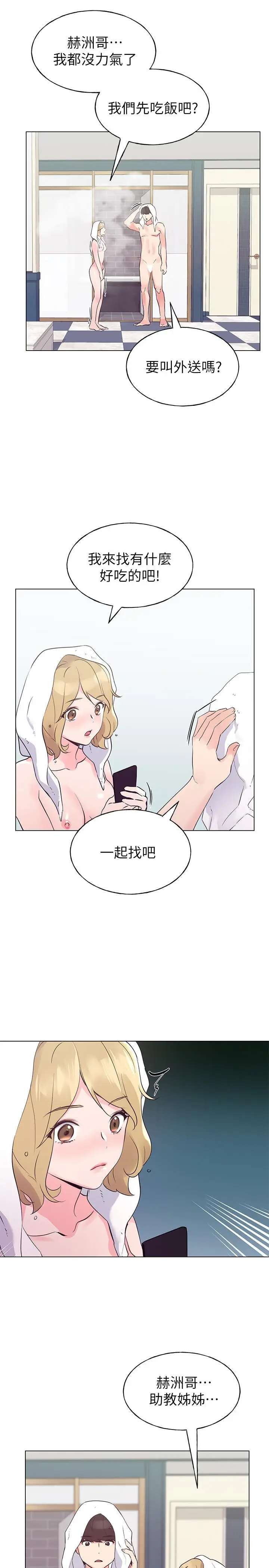 漫画《重考生》第82话第19张图