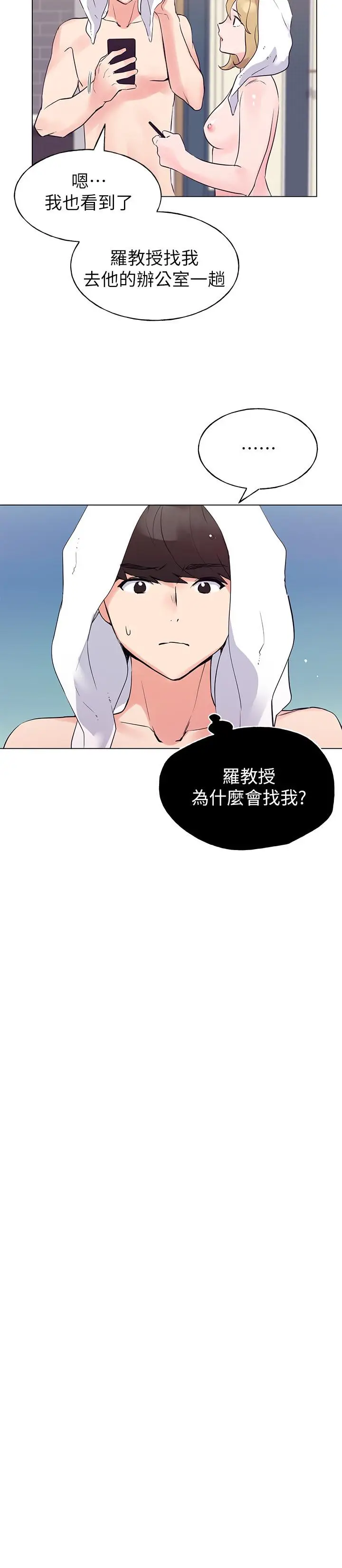 漫画《重考生》第82话第20张图