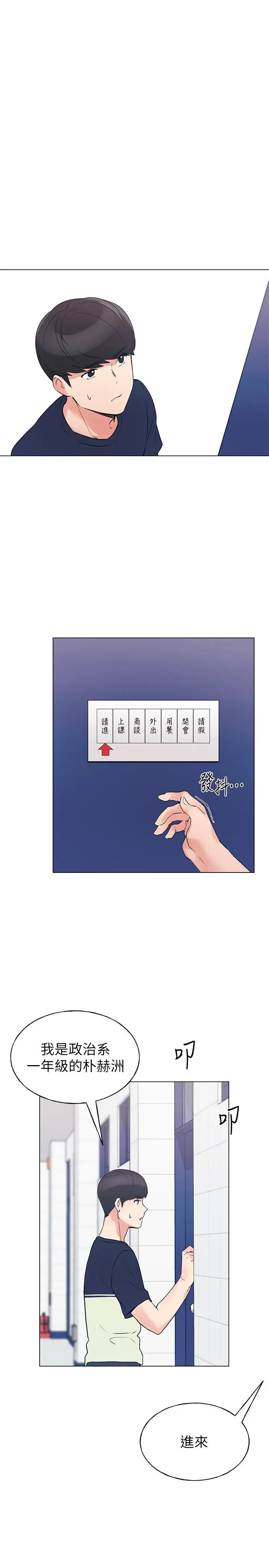 漫画《重考生》第82话第21张图