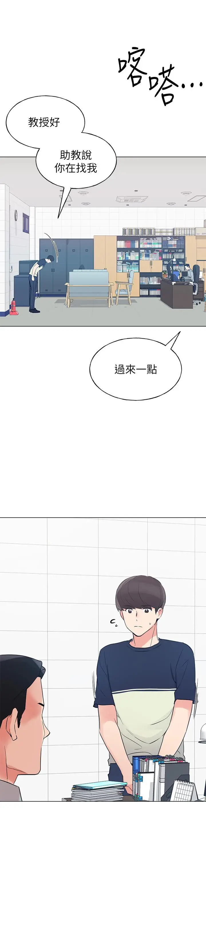 漫画《重考生》第82话第22张图