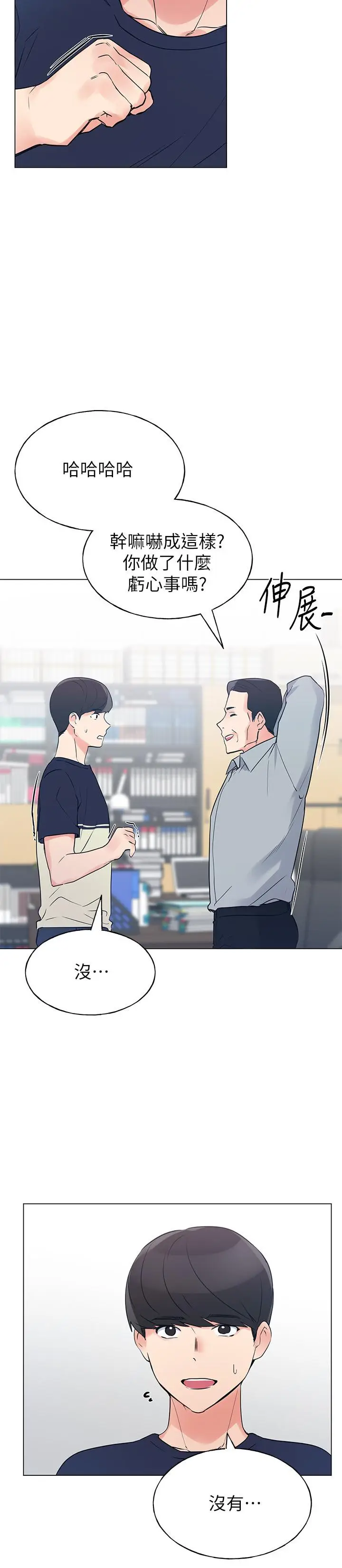 漫画《重考生》第82话第24张图