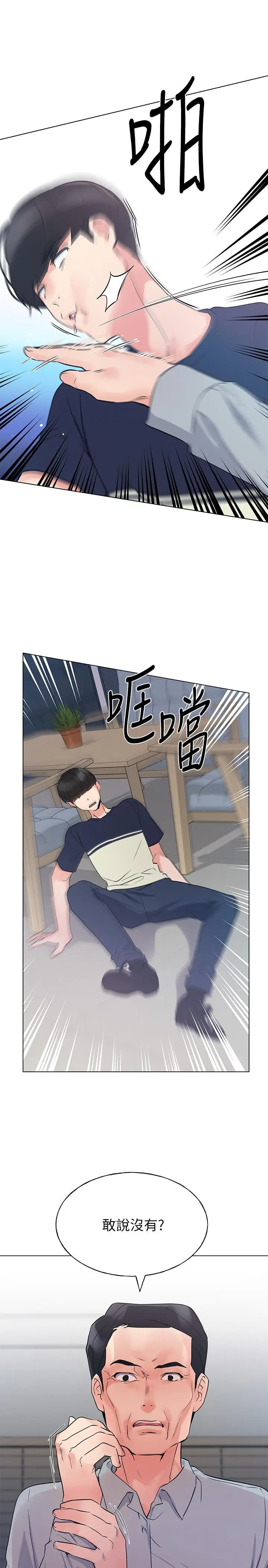 漫画《重考生》第82话第25张图