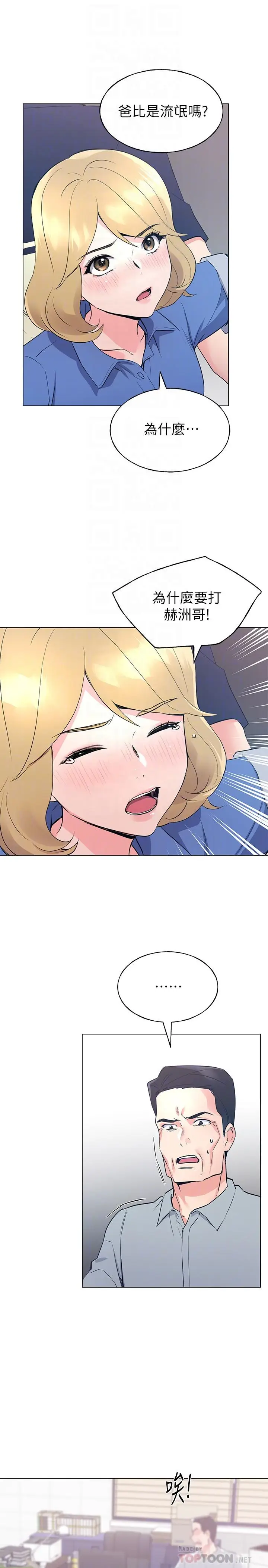 漫画《重考生》第83话第10张图