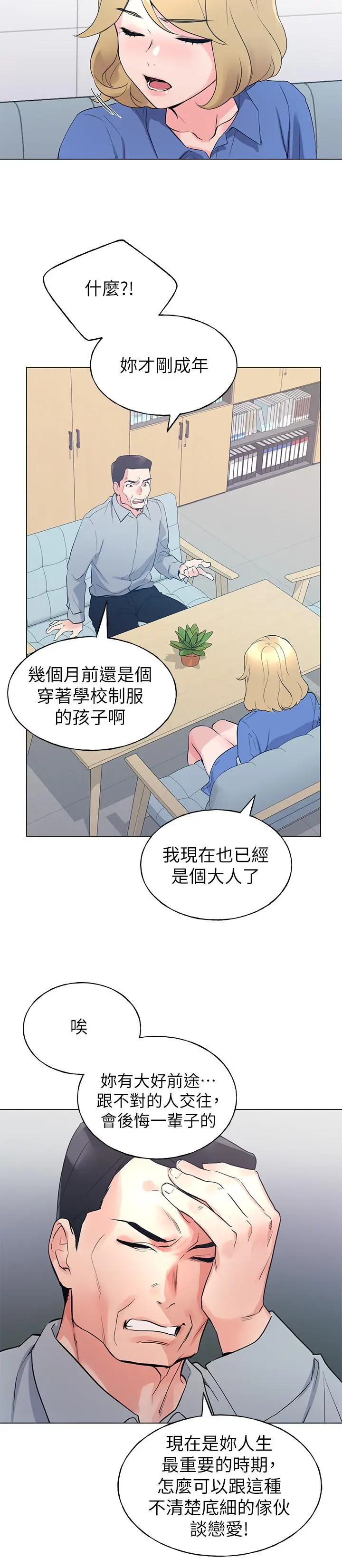 漫画《重考生》第83话第13张图