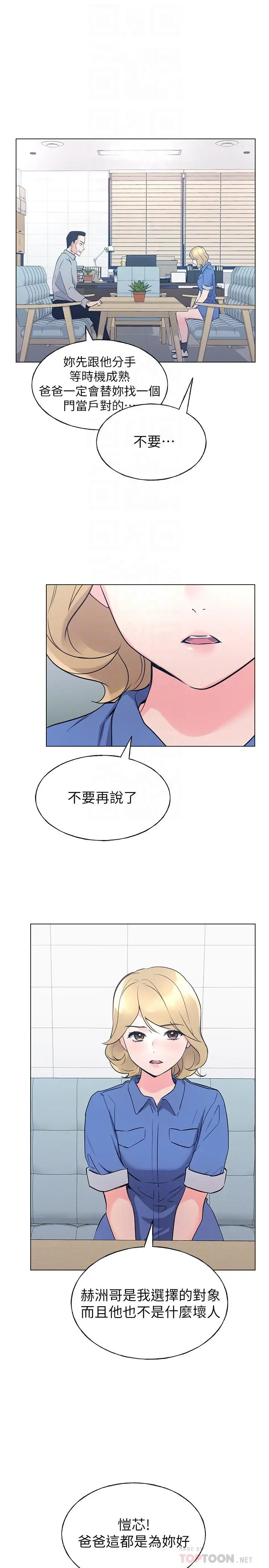 漫画《重考生》第83话第14张图