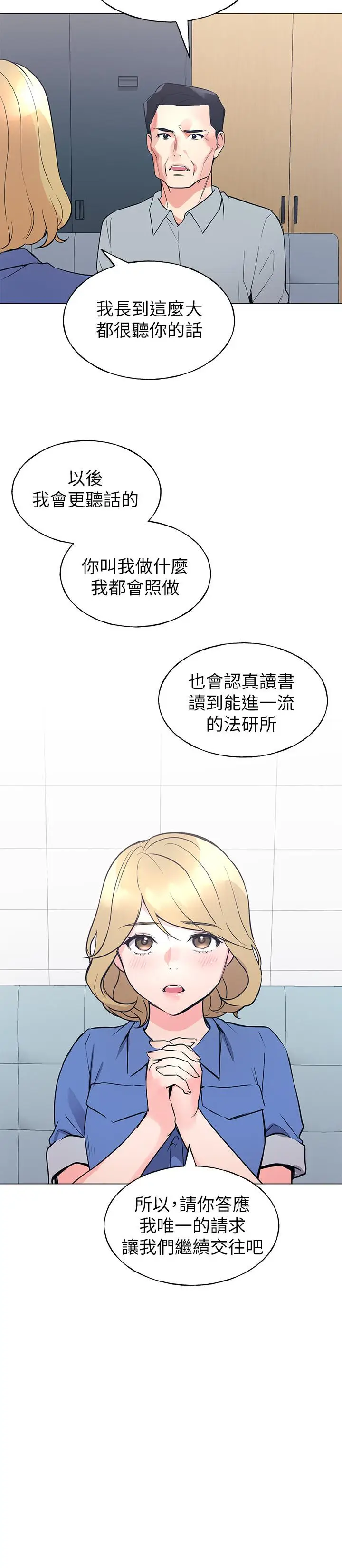 漫画《重考生》第83话第15张图
