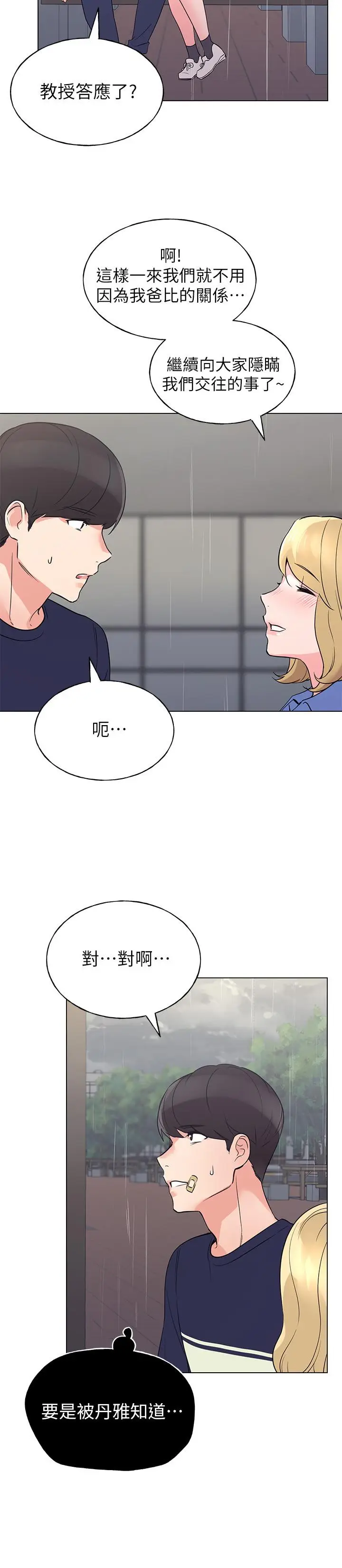 漫画《重考生》第83话第21张图