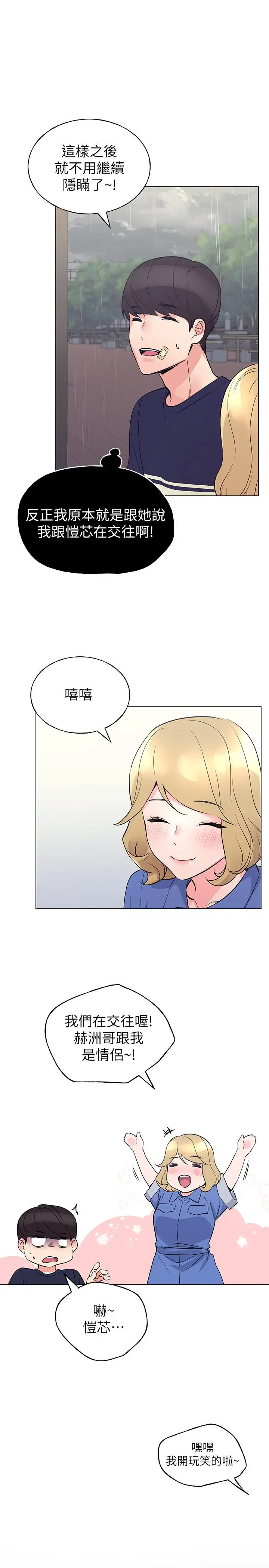 漫画《重考生》第83话第22张图