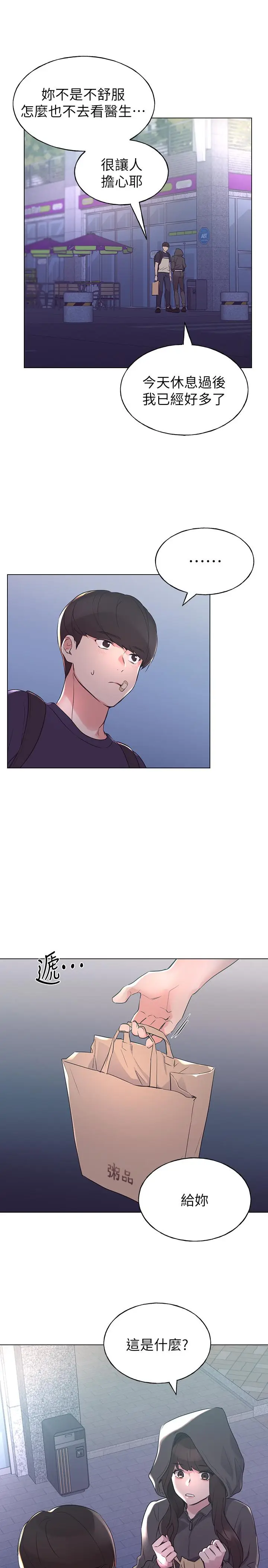 漫画《重考生》第83话第26张图