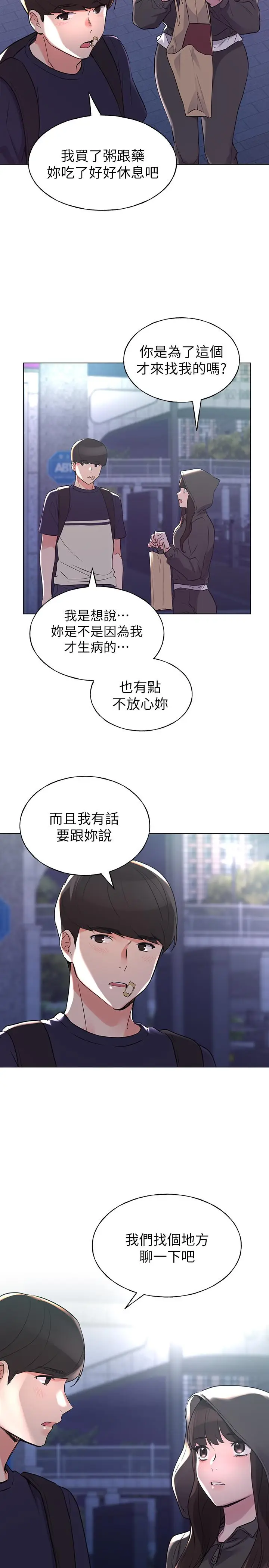 漫画《重考生》第83话第27张图