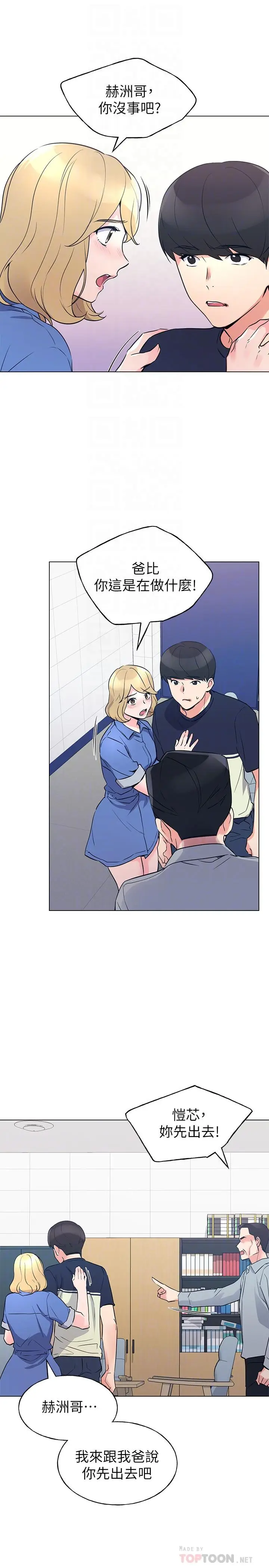 漫画《重考生》第83话第8张图