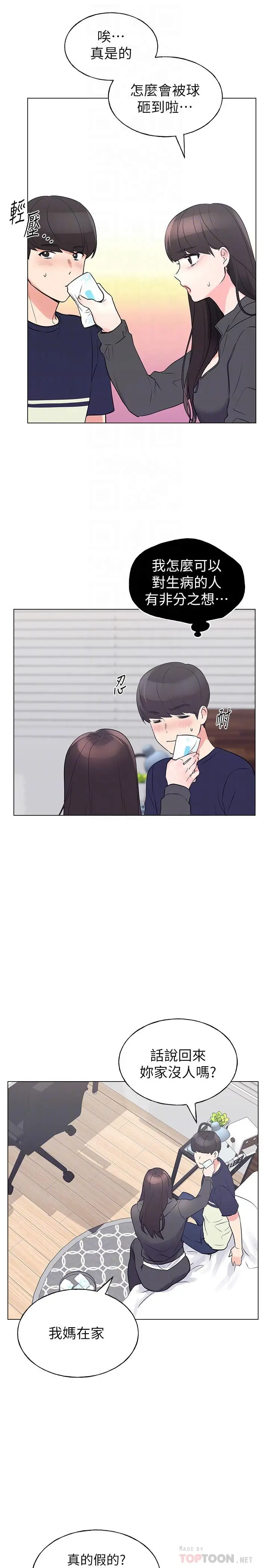 漫画《重考生》第84话第10张图