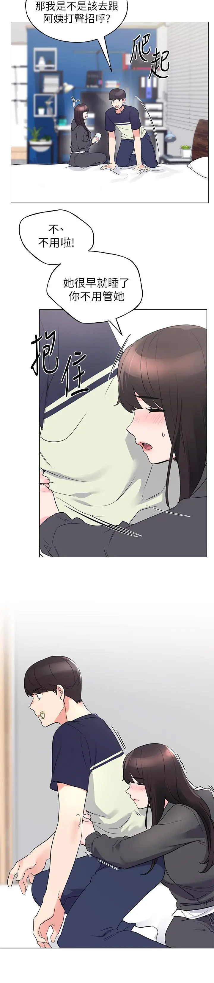 漫画《重考生》第84话第11张图