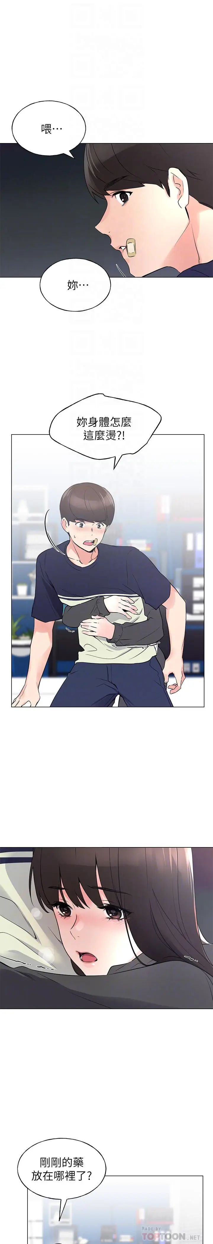 漫画《重考生》第84话第12张图