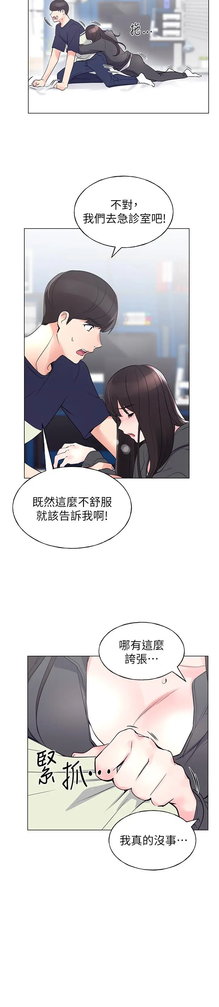 漫画《重考生》第84话第13张图