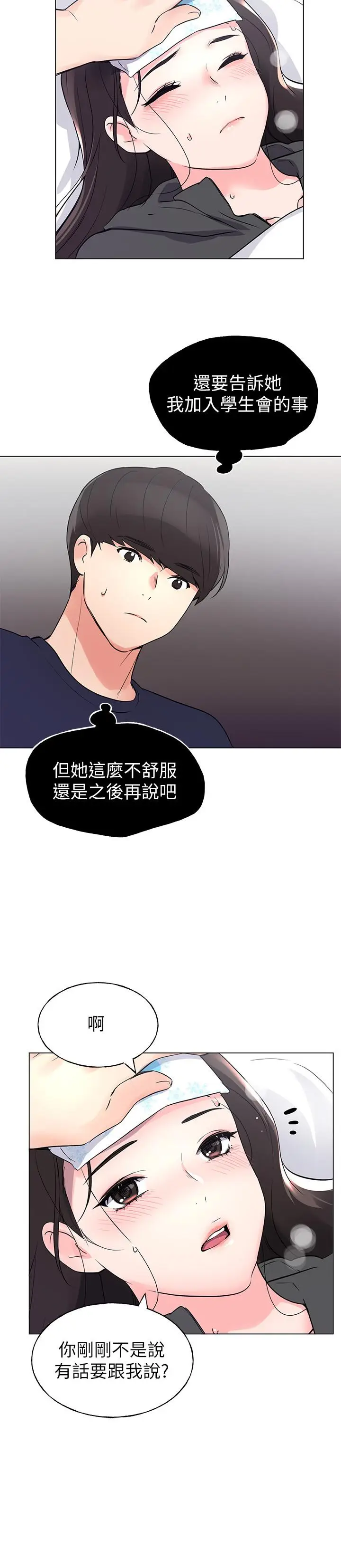 漫画《重考生》第84话第15张图