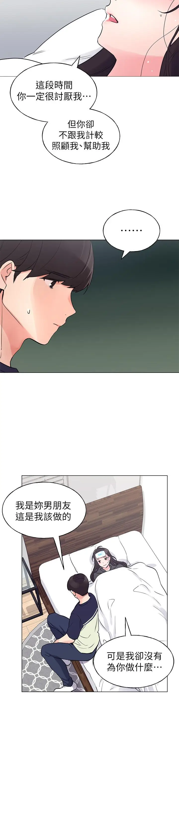 漫画《重考生》第84话第17张图
