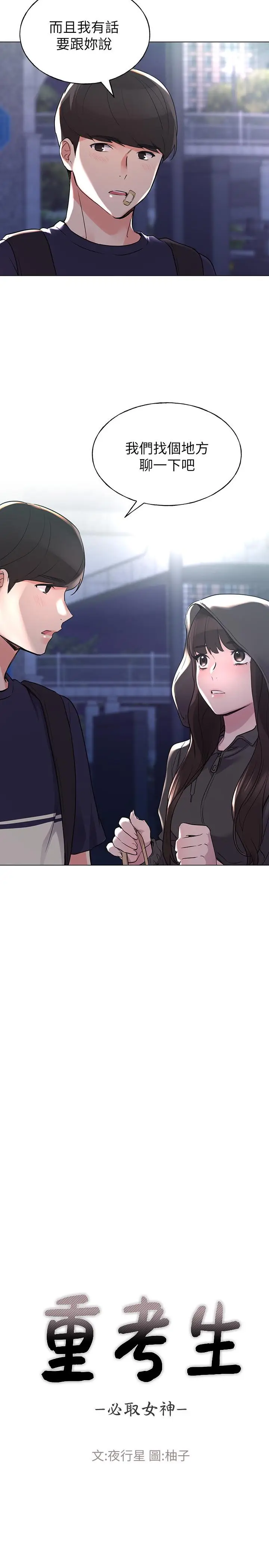 漫画《重考生》第84话第2张图
