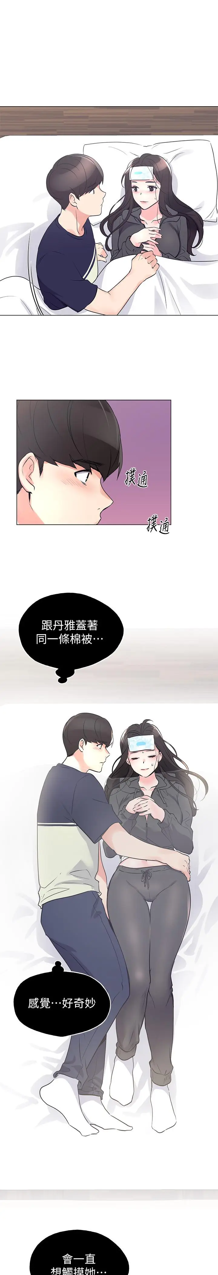 漫画《重考生》第84话第20张图