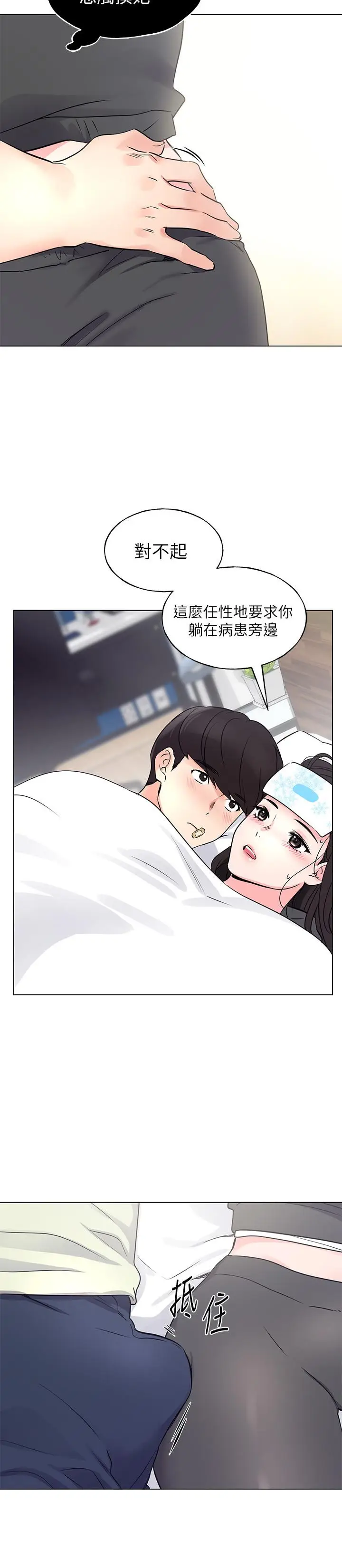漫画《重考生》第84话第21张图