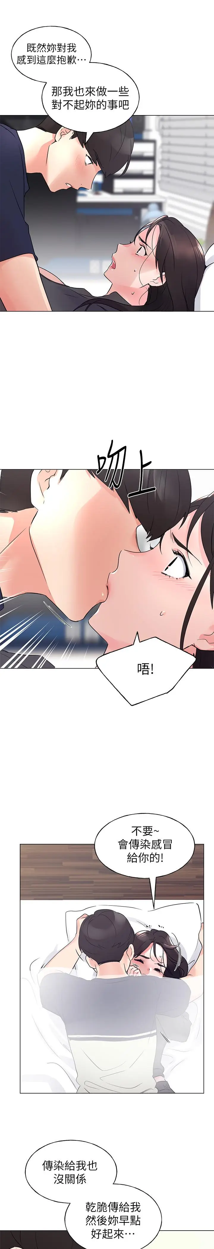 漫画《重考生》第84话第24张图