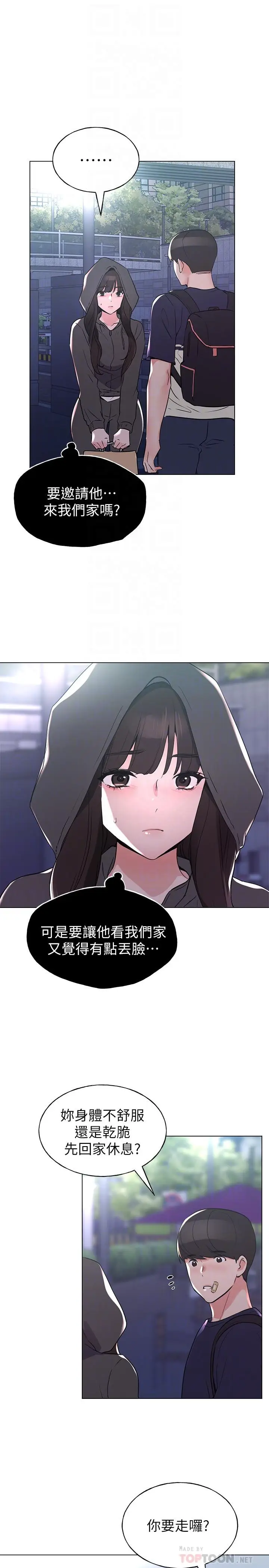 漫画《重考生》第84话第4张图