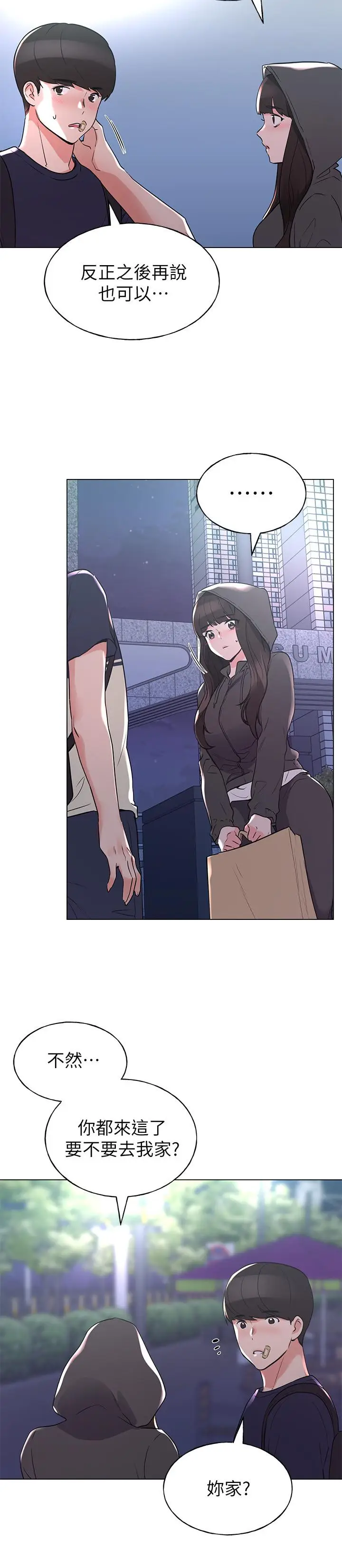 漫画《重考生》第84话第5张图